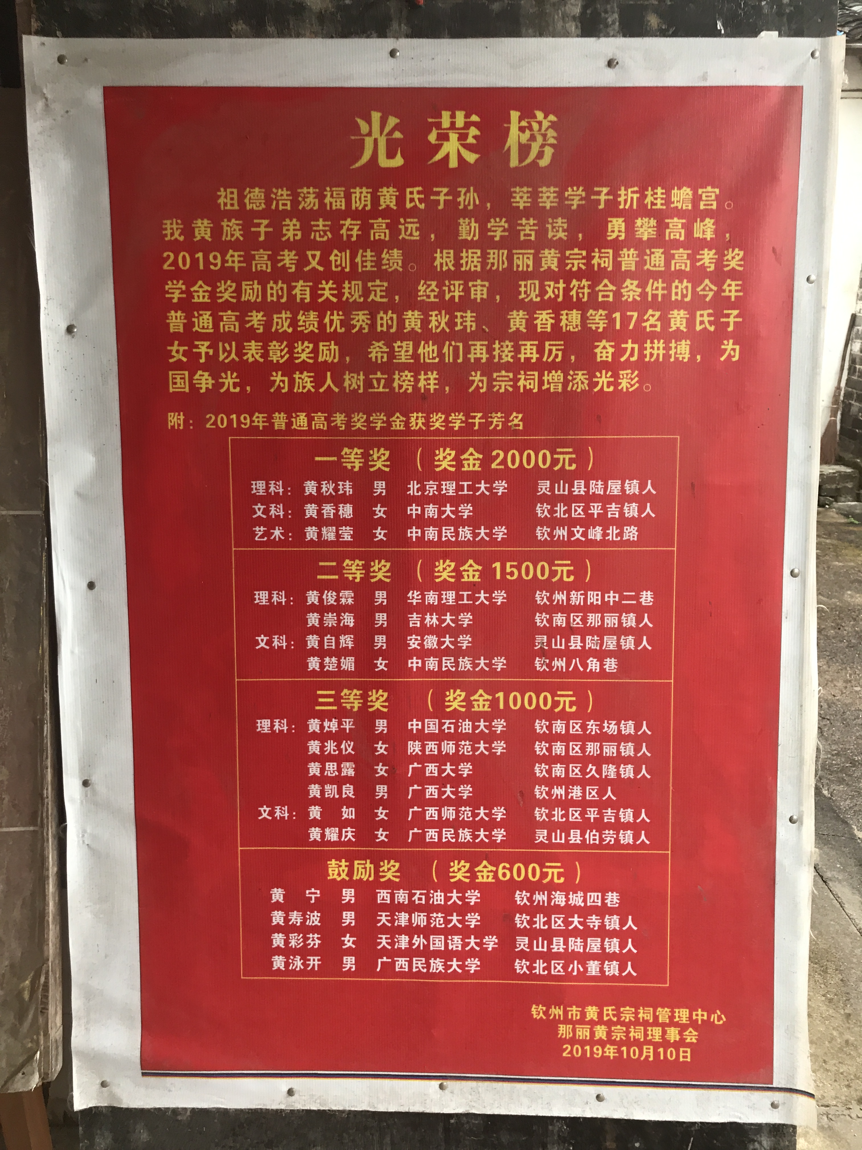 为激励我黄族学子勤学苦读,勇攀高峰,为族人树立榜样,为宗祠增添光彩